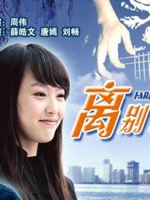 不负青春